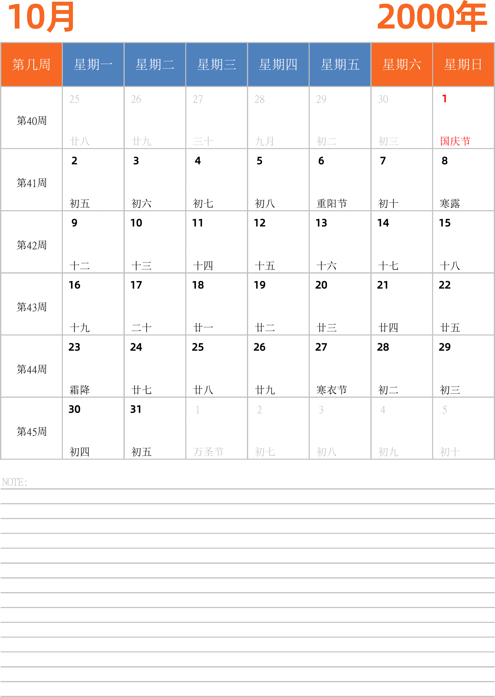 日历表2000年日历 中文版 纵向排版 周一开始 带周数 带节假日调休安排